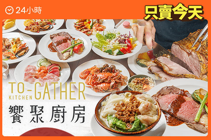 饗聚廚房