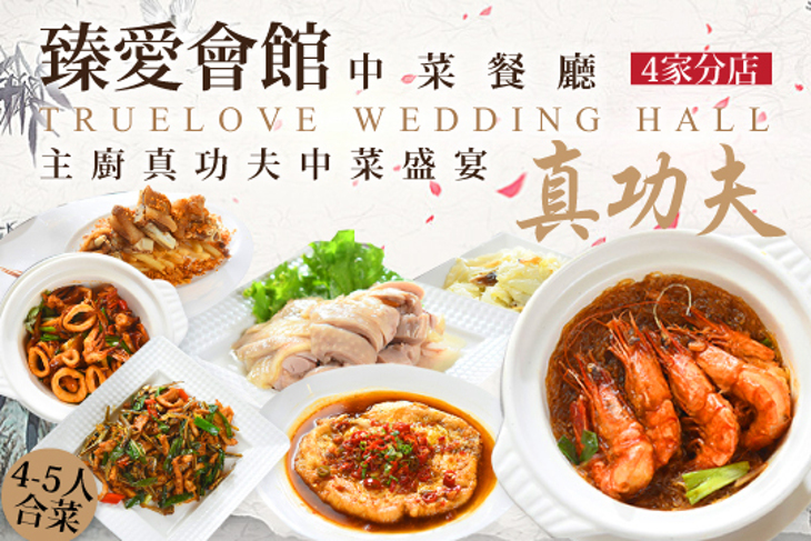 臻愛會館_易牙居餐飲事業