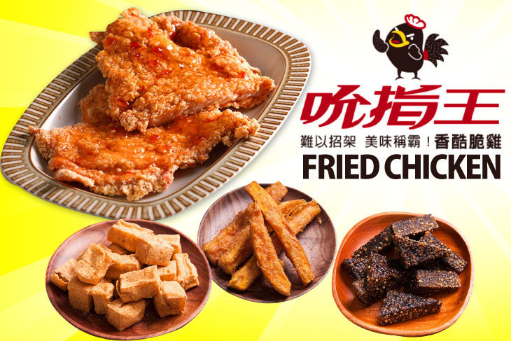 吮指王(板橋三民店)