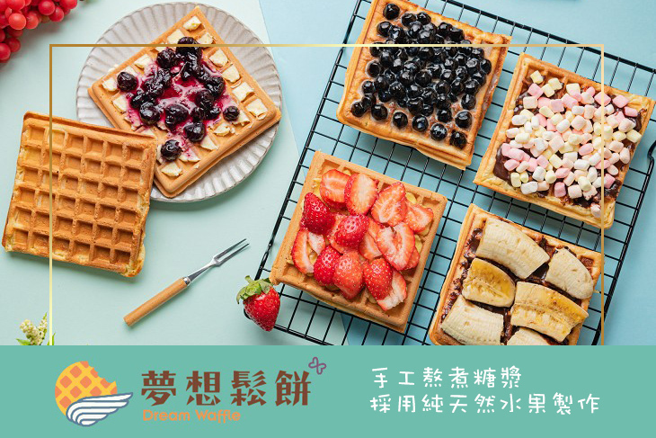 夢想鬆餅店