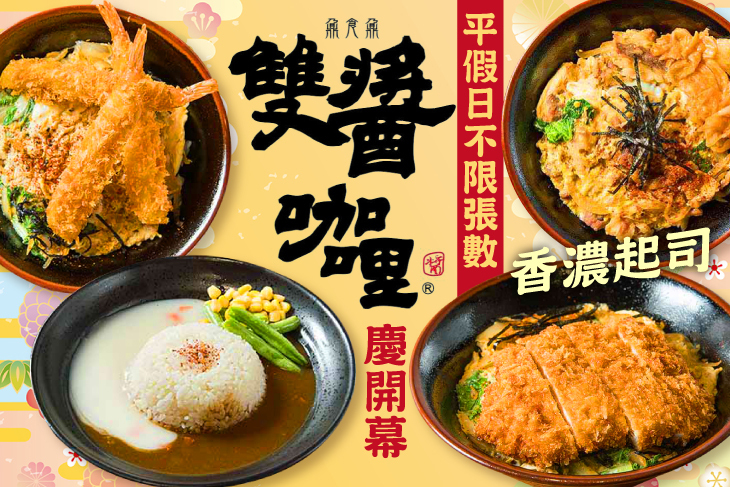 雙醬咖哩(三重正義店)
