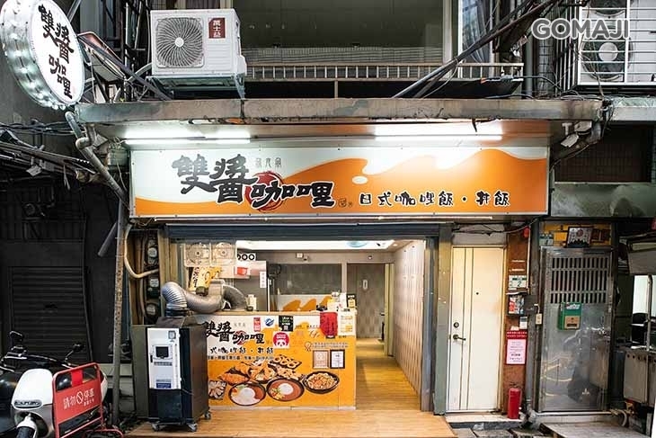 雙醬咖哩(三重正義店)