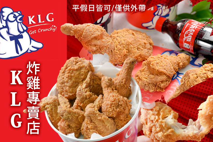 KLG炸雞專賣店