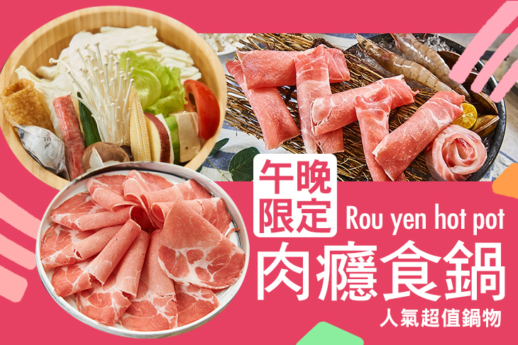 肉癮食鍋