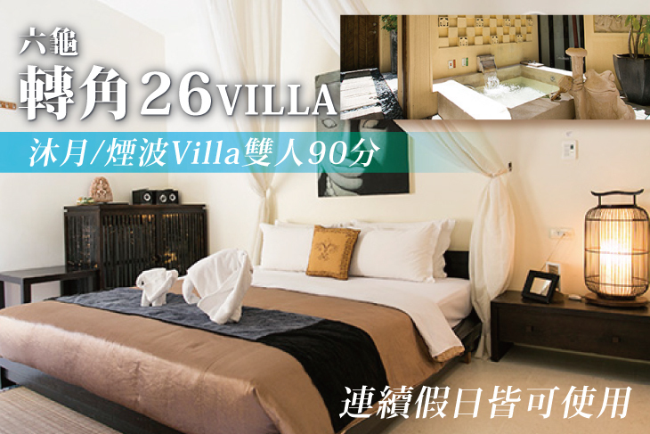 六龜-轉角26VILLA