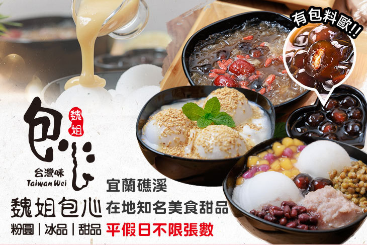 魏姐包心