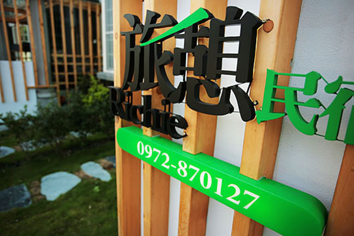 花蓮旅憩精緻民宿