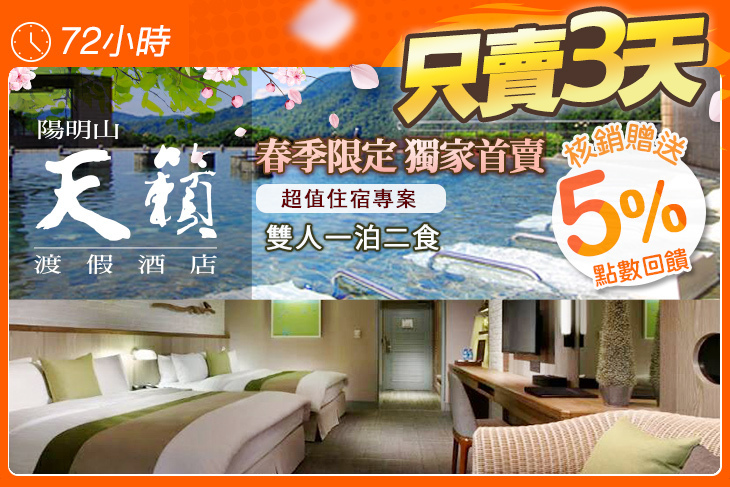 陽明山-天籟渡假酒店