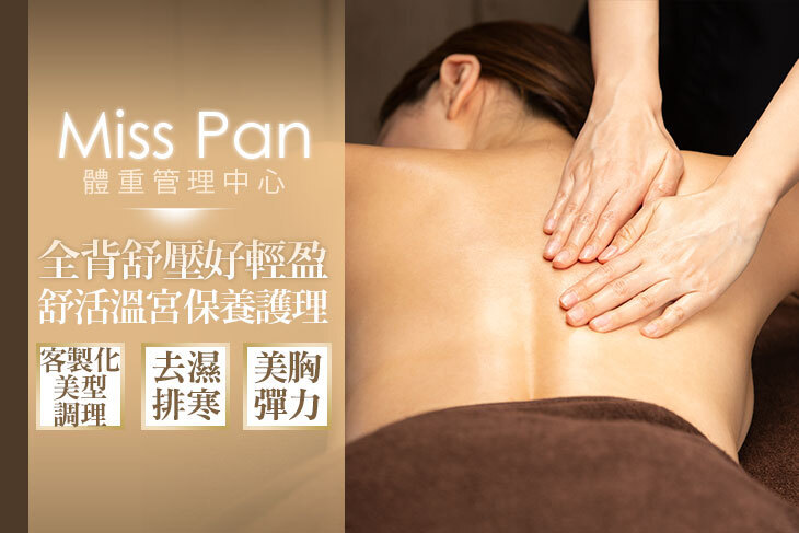 Miss Pan 體重管理中心