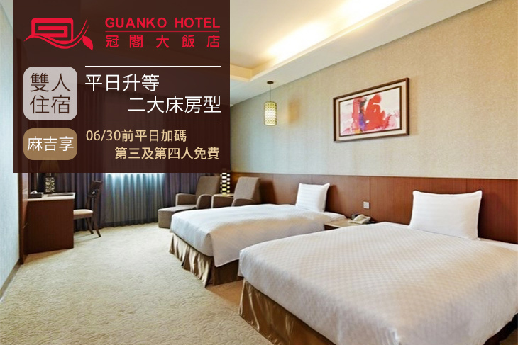 嘉義-冠閣大飯店