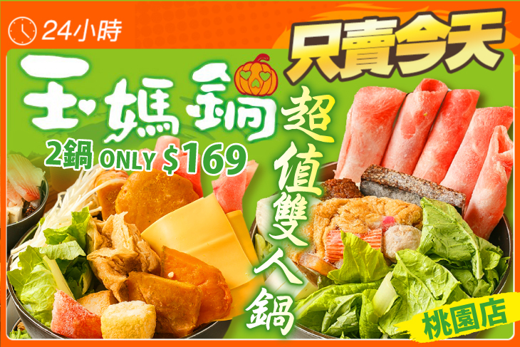 玉媽鍋(桃園店)