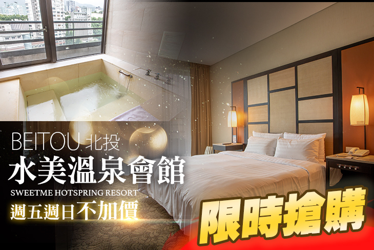 北投-水美溫泉會館