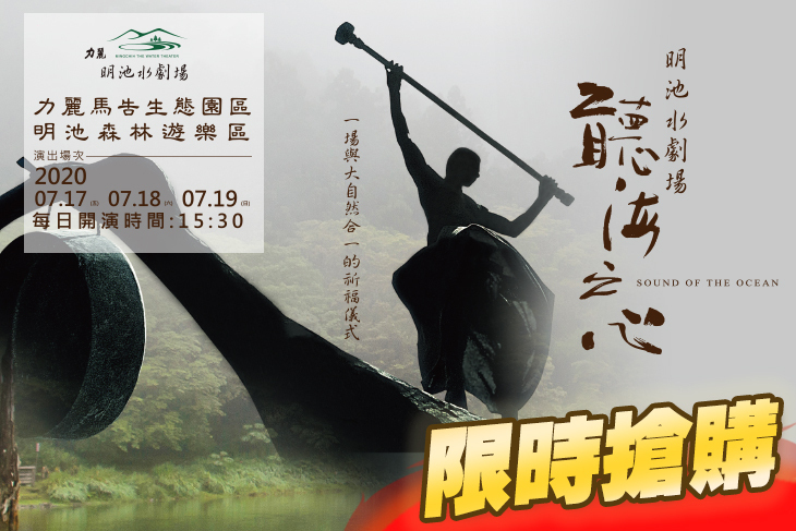 明池水劇場 X 優人神鼓《聽海之心》