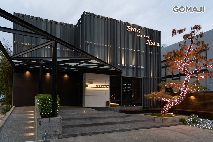 Brass Hana銅錵涮涮火鍋店有限公司