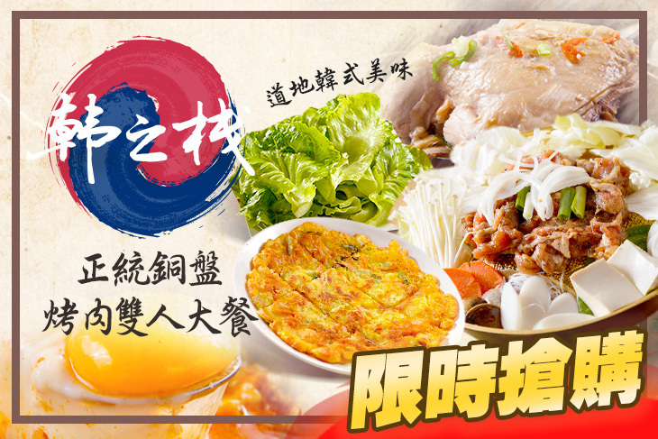 韓之棧(中山店)