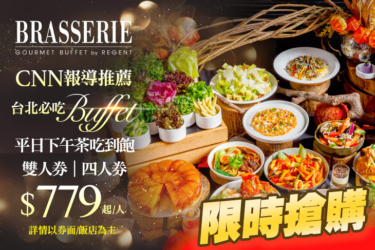 台北晶華酒店-栢麗廳