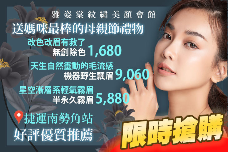 雅姿棠紋繡美顏會館