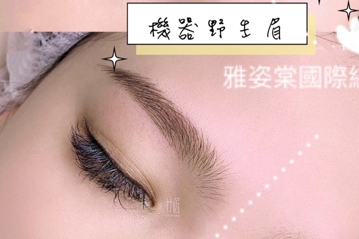 雅姿棠紋繡美顏會館