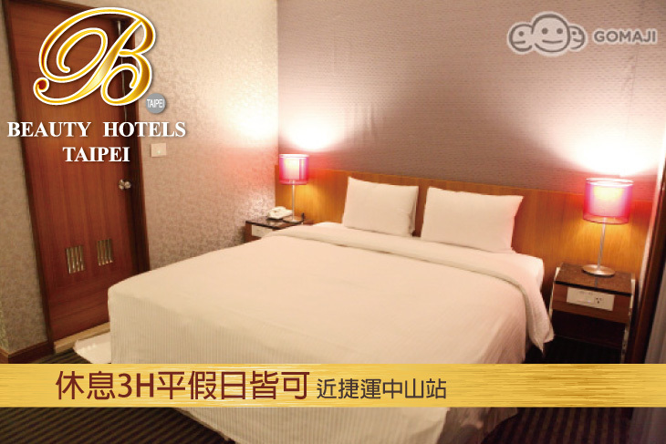 台北美系列-昇美精品旅店