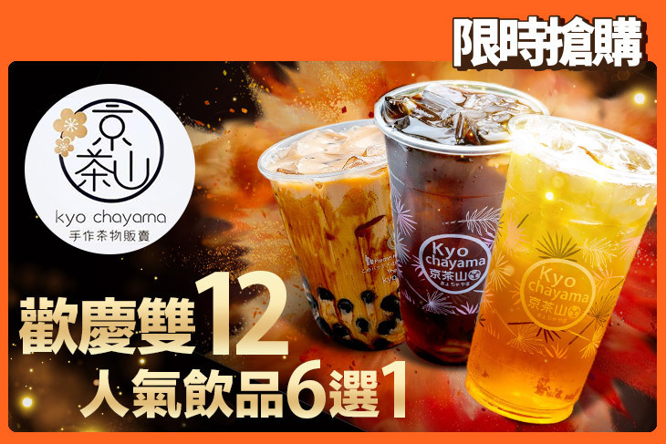 京茶山(中壢站前店)