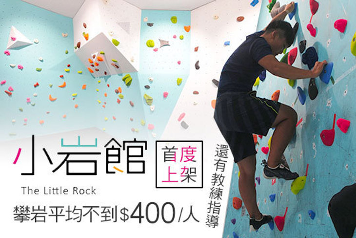 The Little Rock 小岩館