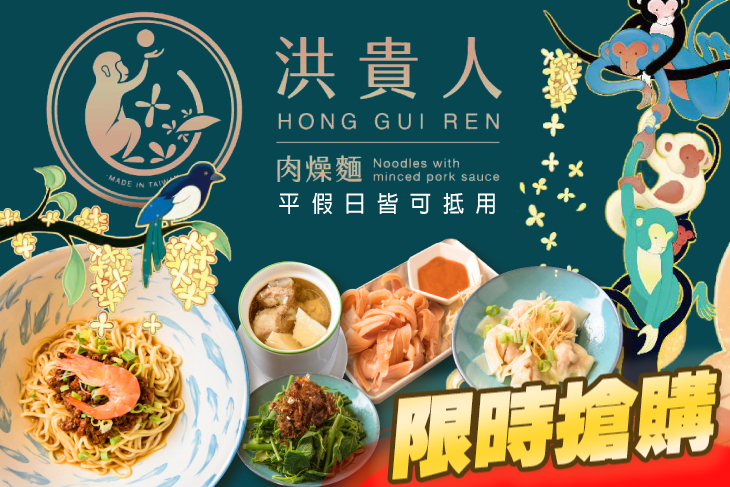洪貴人肉燥麵
