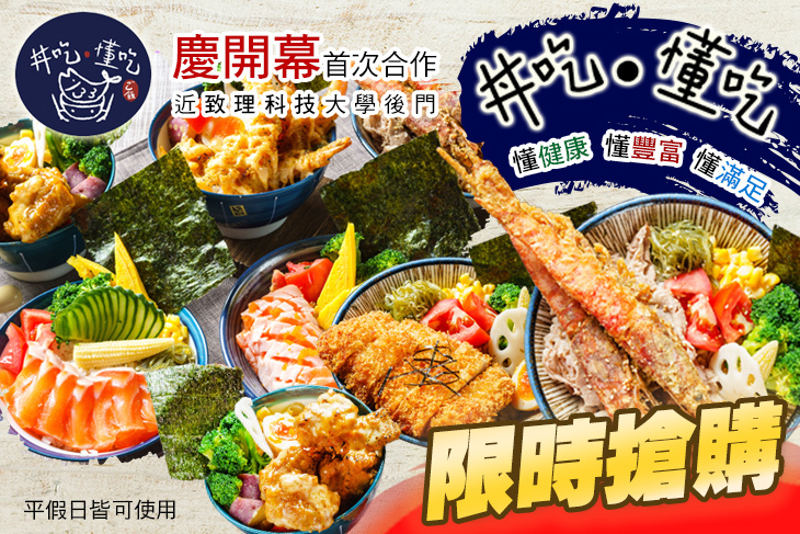 丼吃懂吃 dong eat