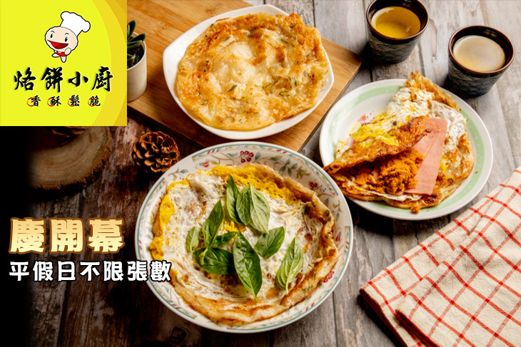 烙餅小廚(安平店)