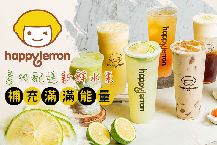 快樂檸檬Happylemon(公館旗艦店)