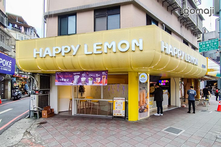 快樂檸檬Happylemon(公館旗艦店)