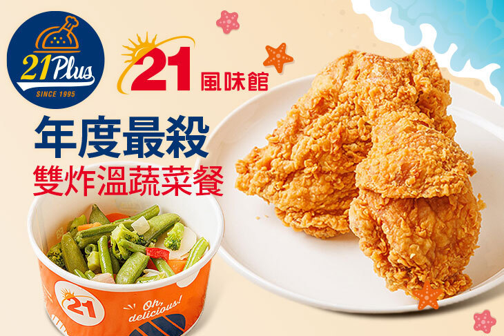 21PLUS、21風味館