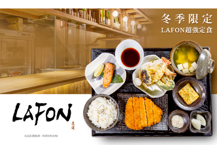 LAFON樂逢