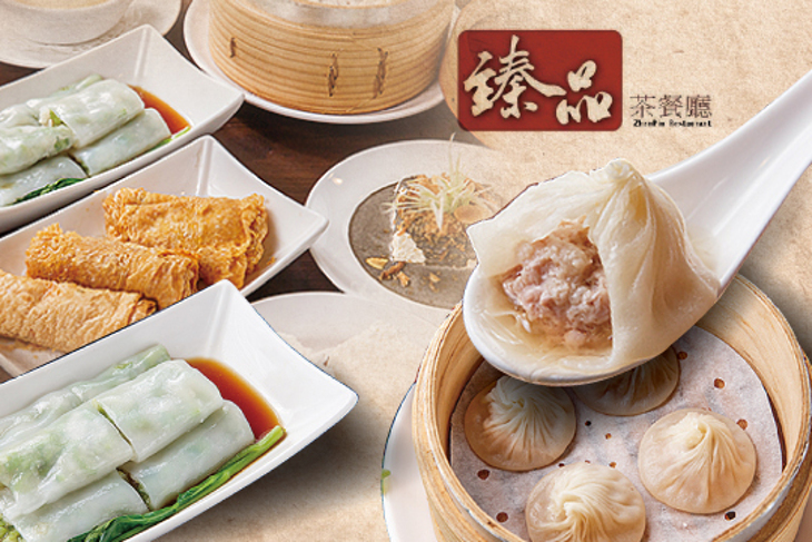 臻品茶餐廳