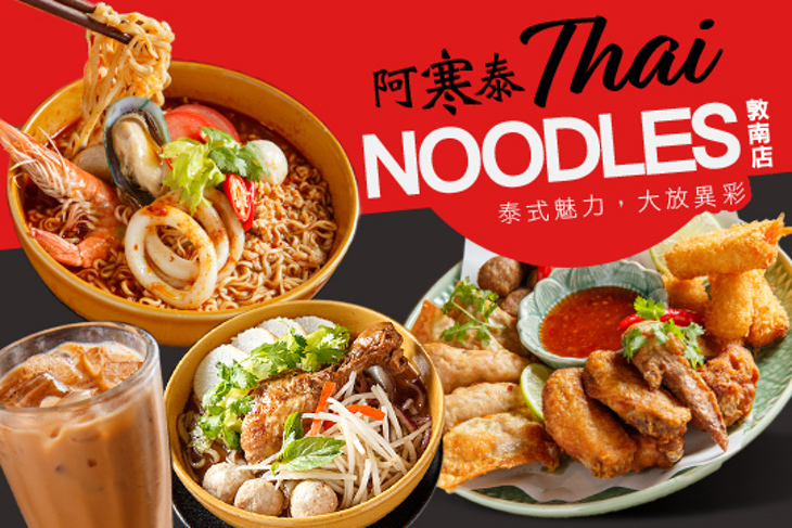 阿寒泰 泰式船麵專賣(敦南店)