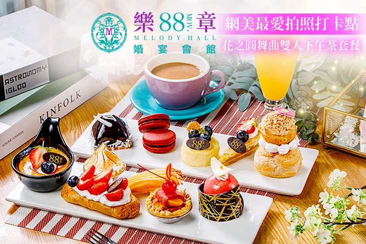 88號樂章-88 La Plaza