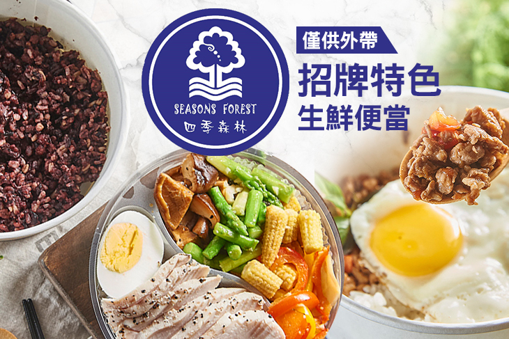 四季森林早午餐
