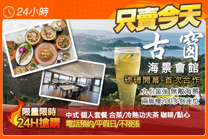 九份古窗海景會館