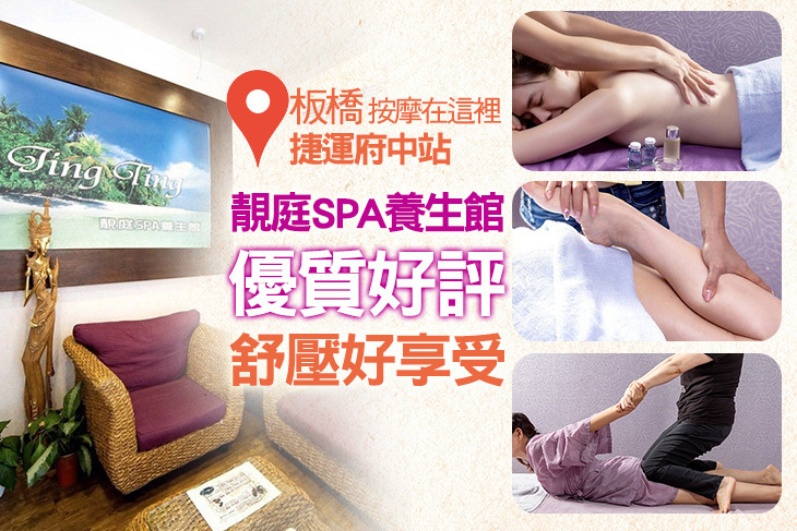 靚庭SPA養生館
