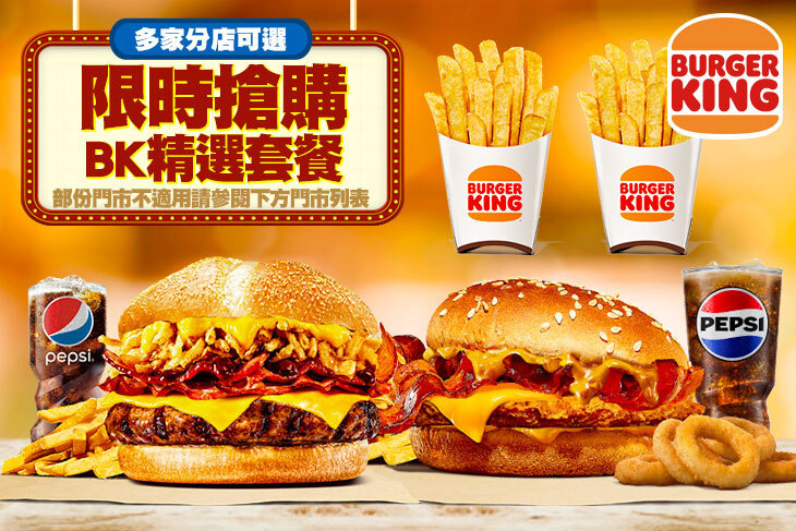 BURGER KING 漢堡王