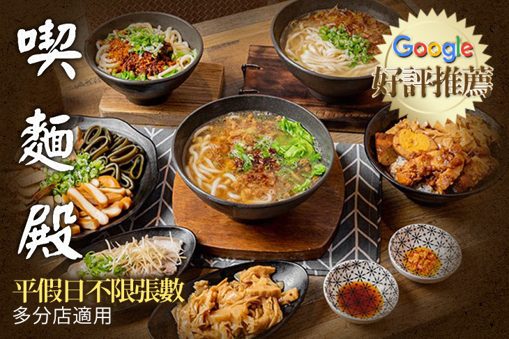 喫麵殿