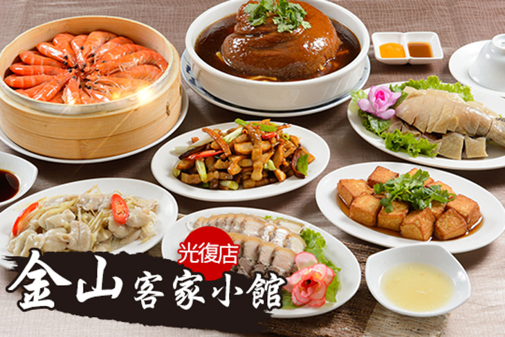 金山客家小館(光復店)