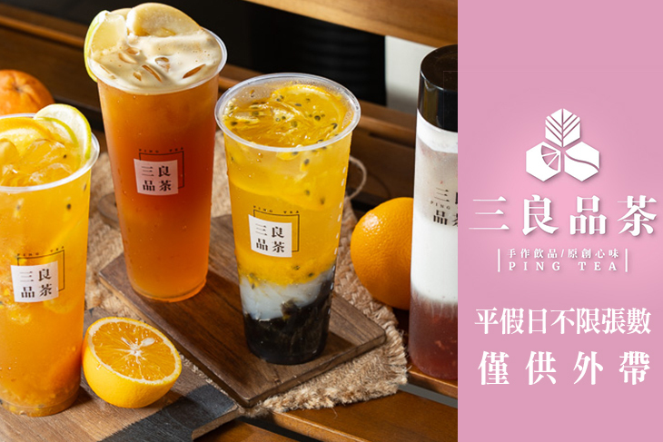 三良品茶(台中美村店)