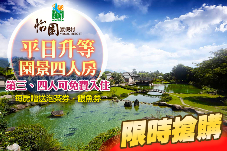 花蓮怡園渡假村