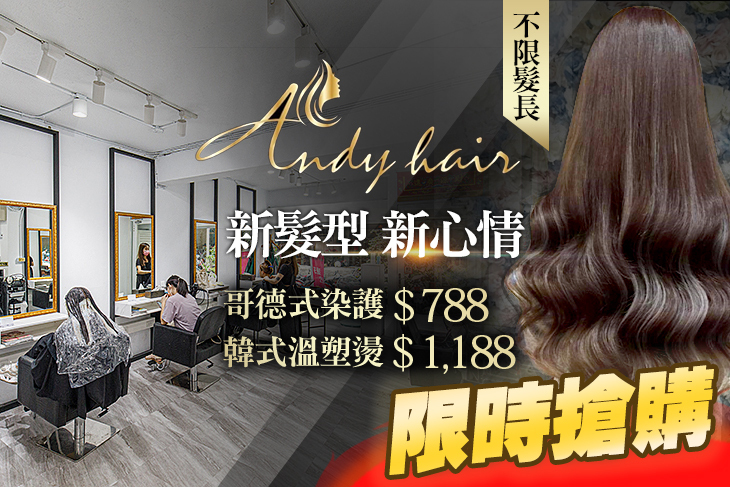 ANDY HAIR ANDY HAIR