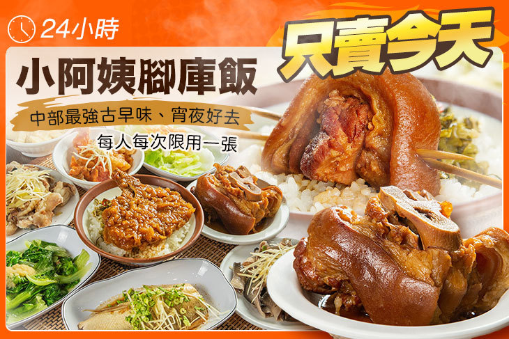 小阿姨腳庫飯(西屯店)