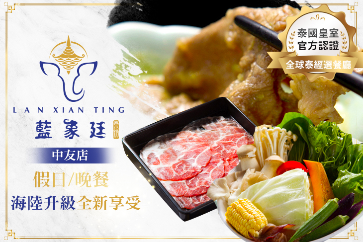 藍象廷泰鍋(中友店)