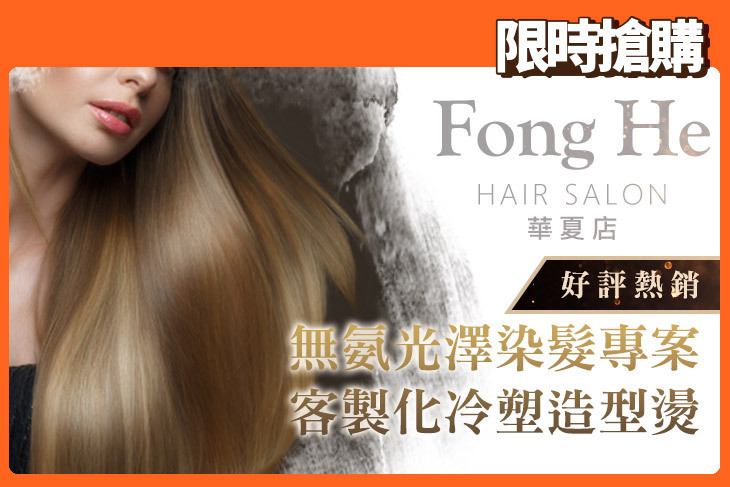 楓和髮藝(華夏店)