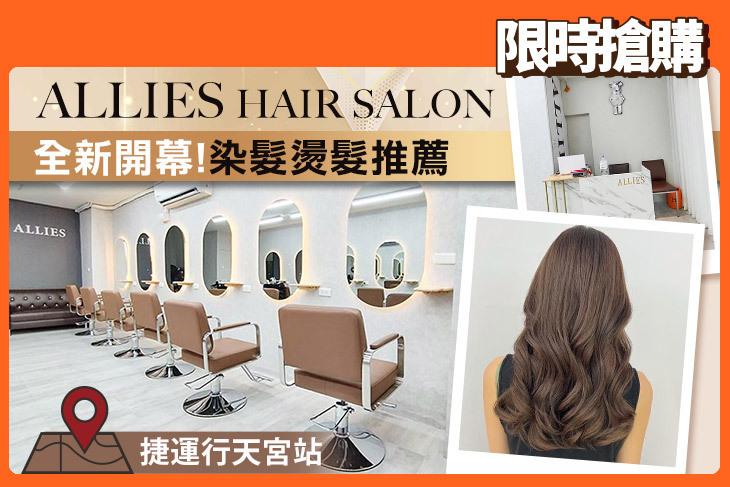 ALLIES HAIR SALON(中山店)