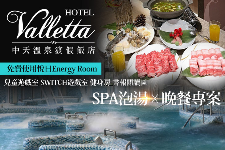 礁溪中天溫泉渡假飯店