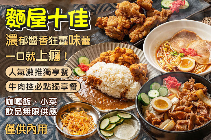 麵屋十佳